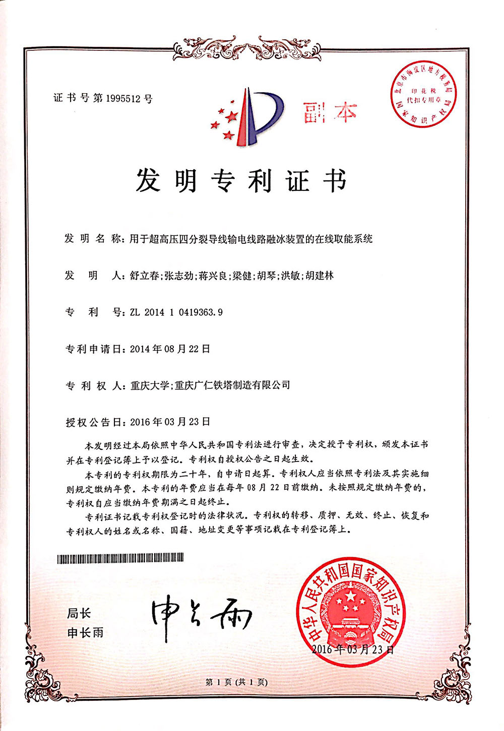 用于超高压四分裂导线输电线路融冰装置的在线取能系统