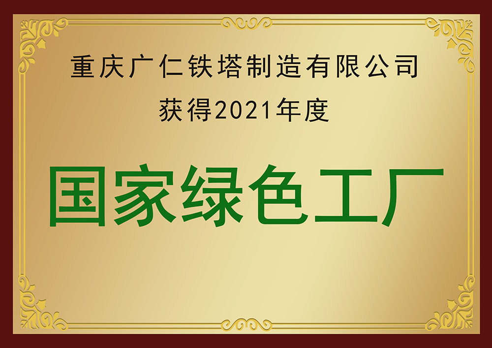 绿色工厂