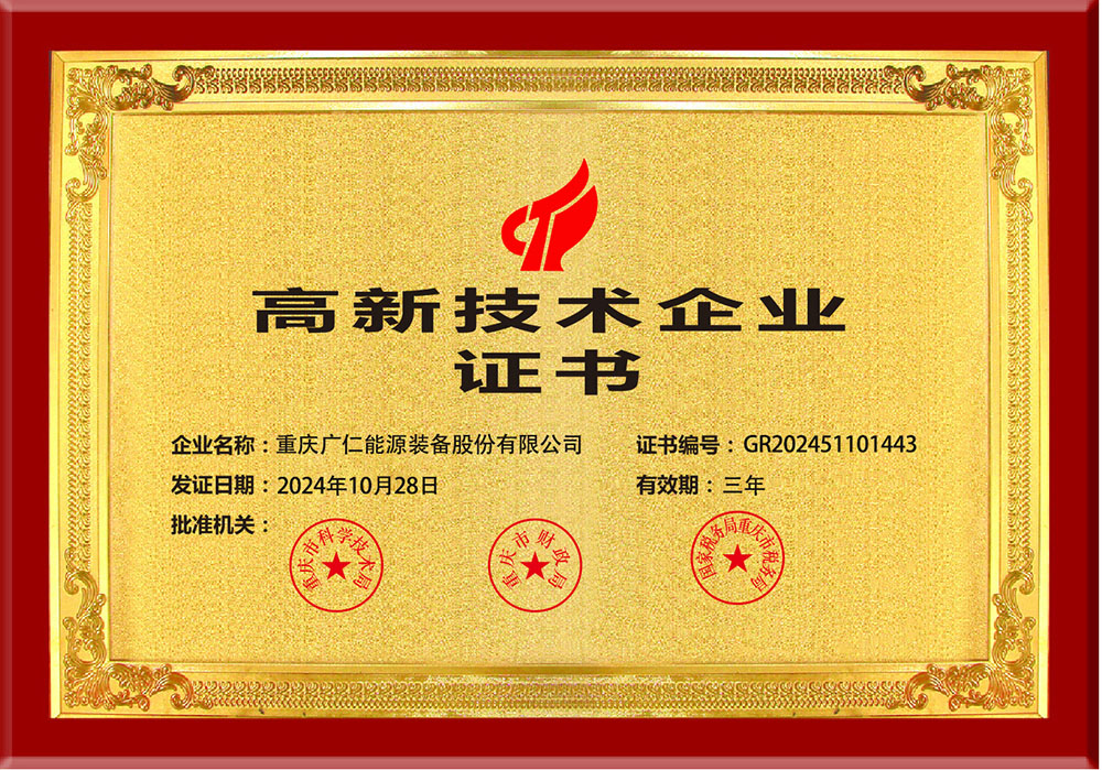 高新技术企业