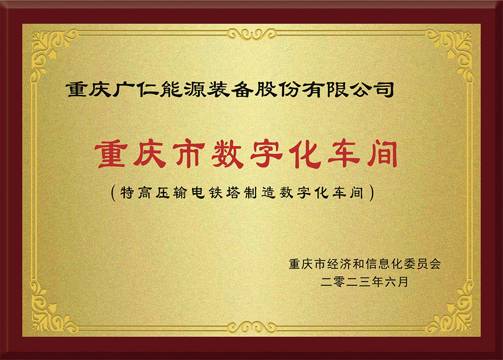 重庆市数字化车间