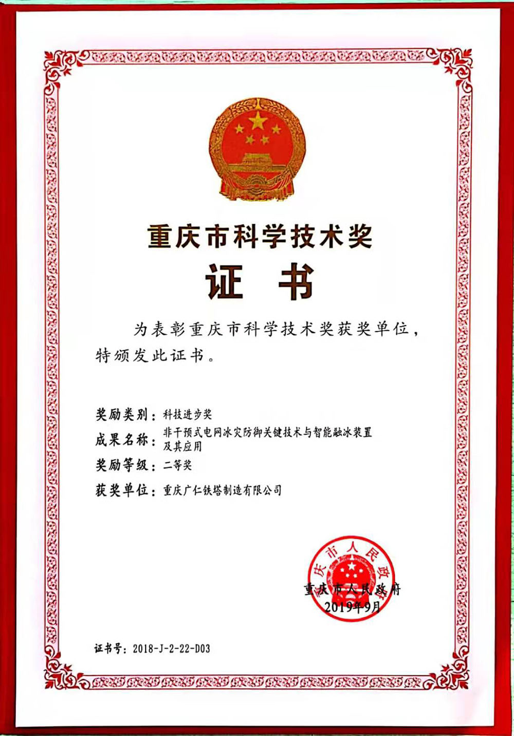 重庆市科技进步二等奖