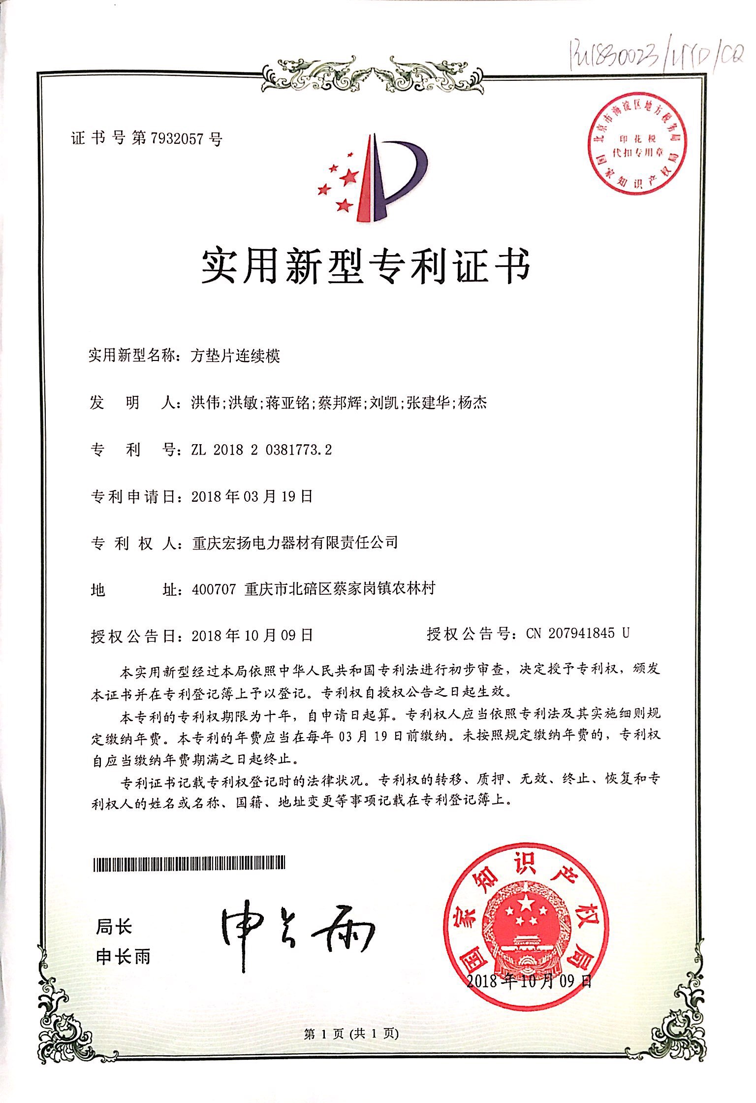 方垫片连续模