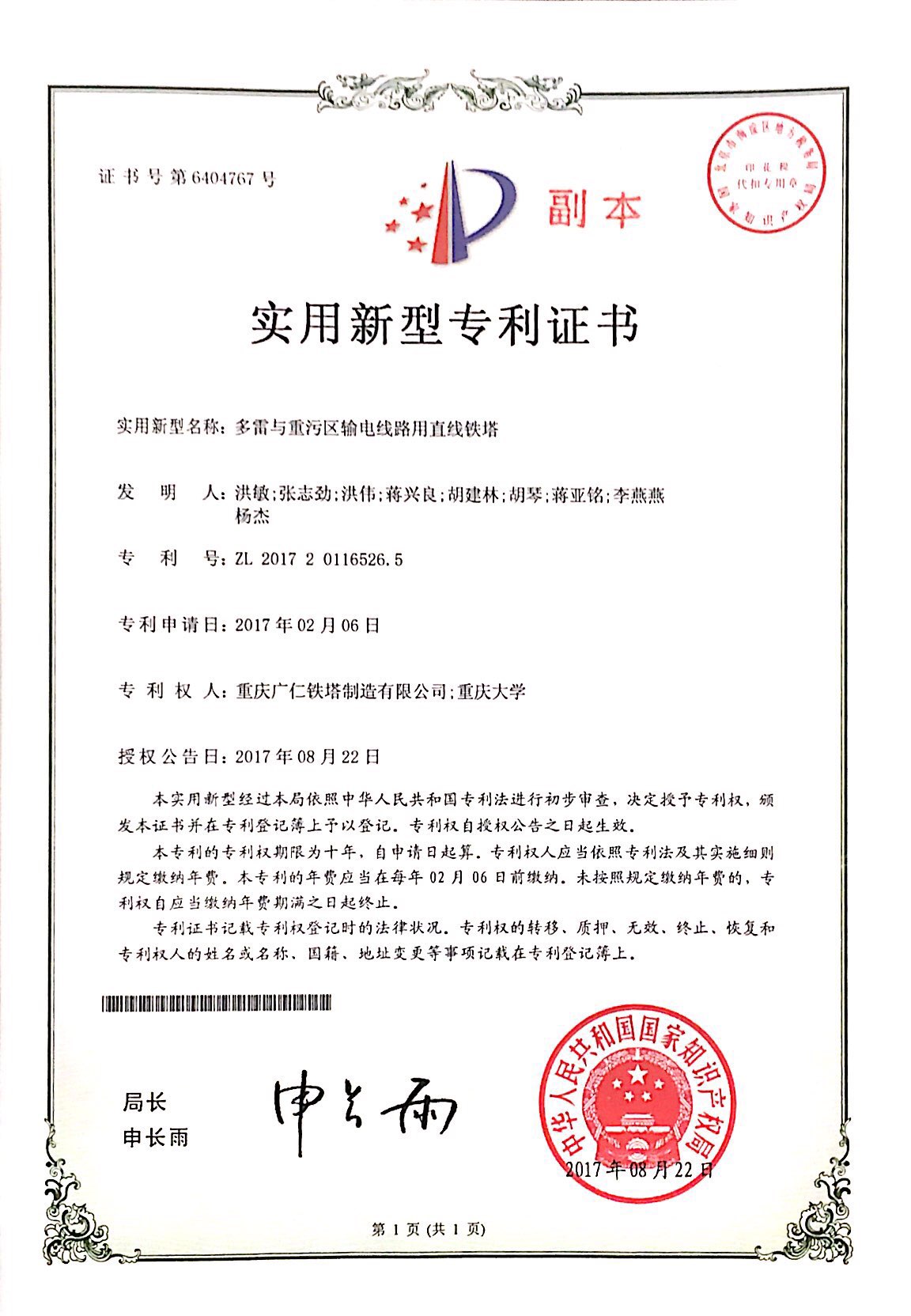 多雷与重污区输电线路用直线铁塔