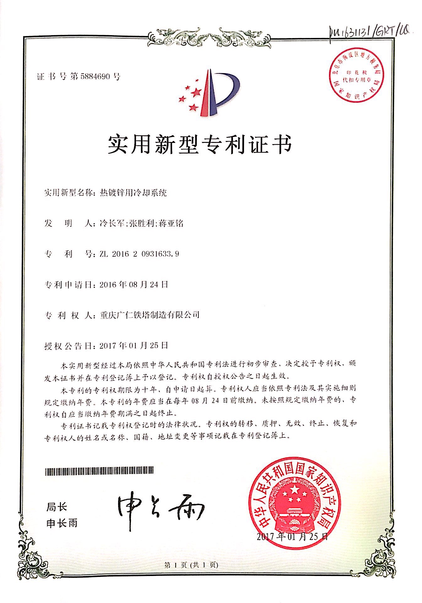 热镀锌用冷却系统
