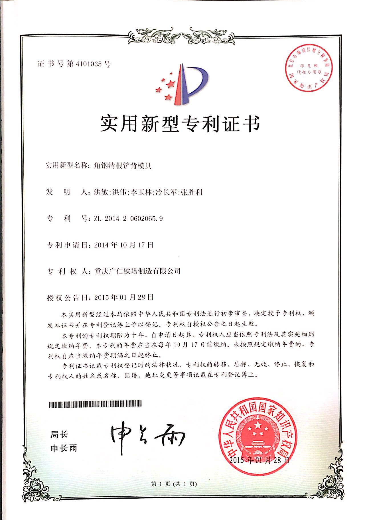 角钢清根铲背模具