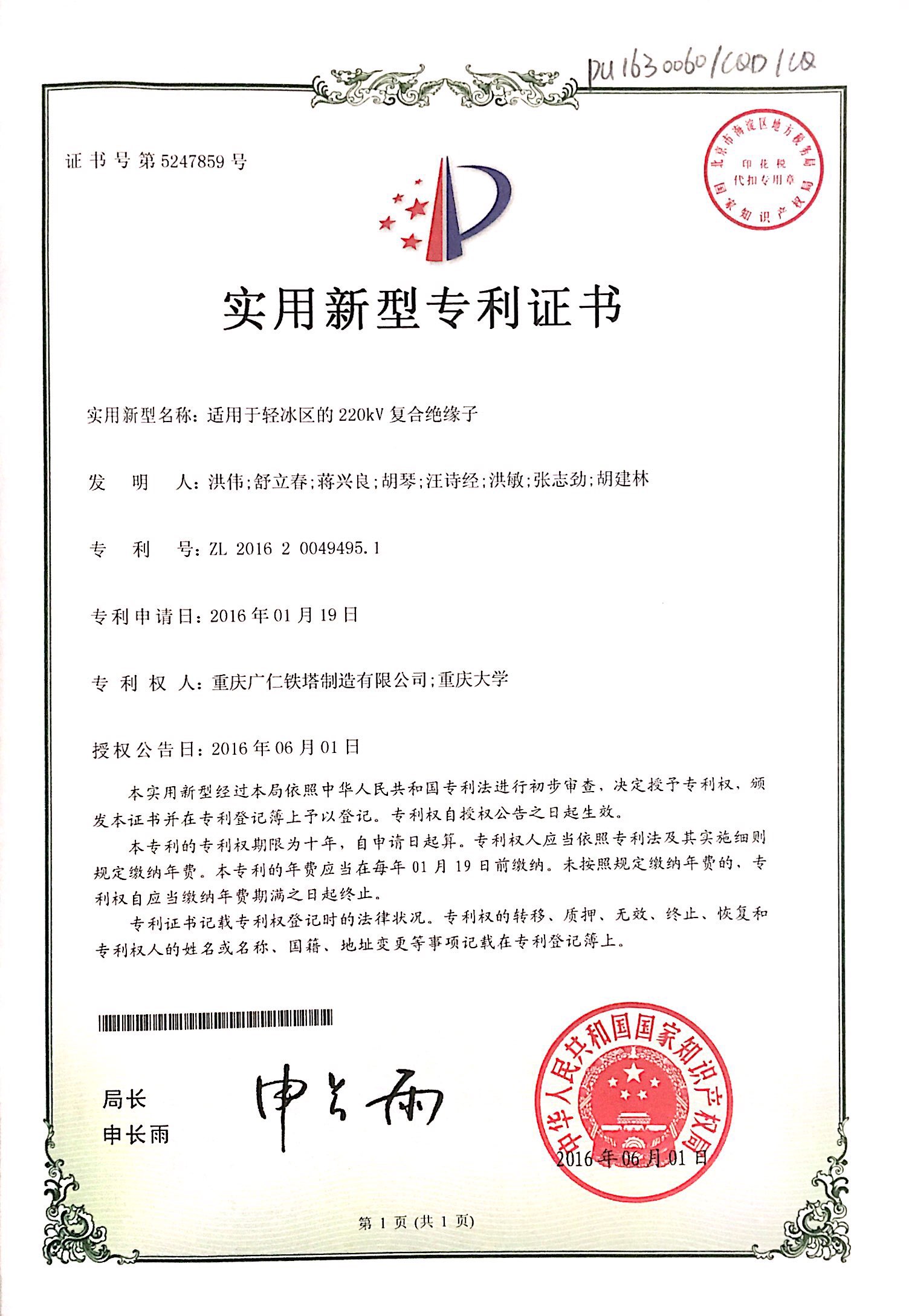 适用于轻冰区的220kV复合绝缘子