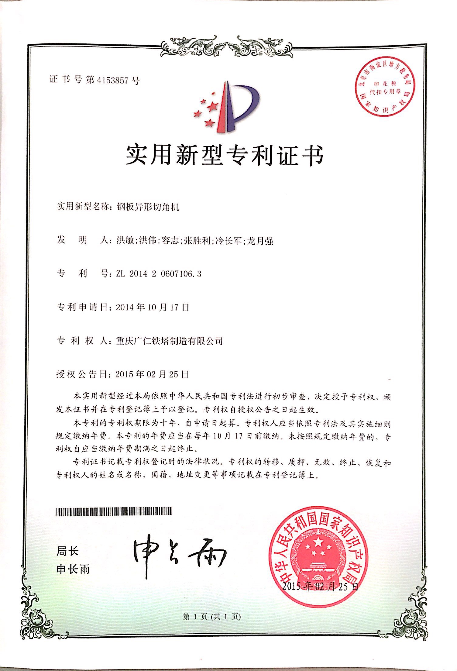 钢板异形切角机