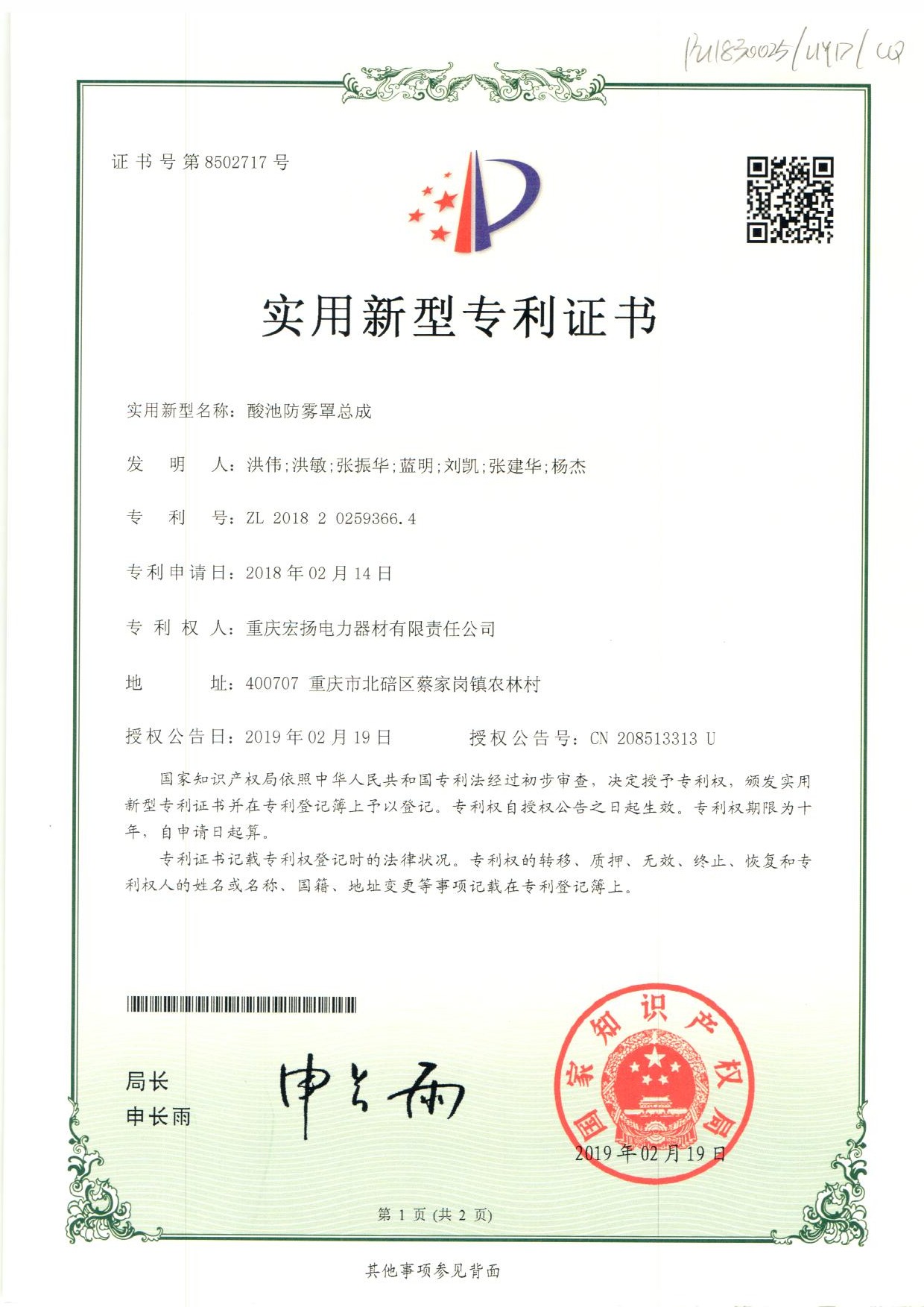 酸池防雾罩总成