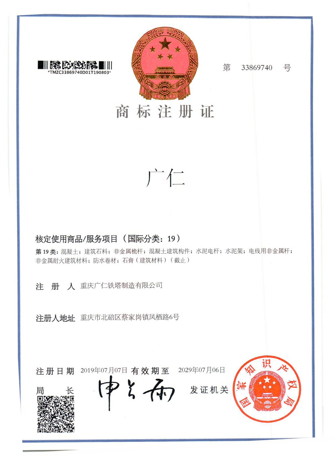 国际分类:19