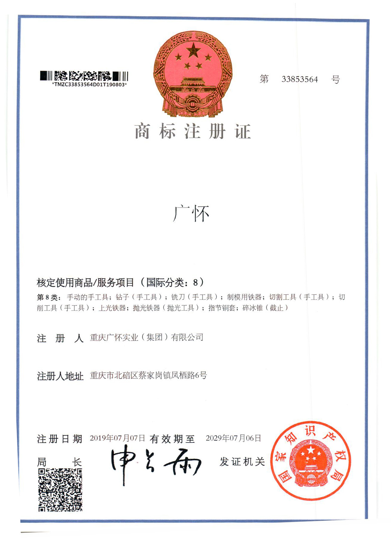 国际分类：8