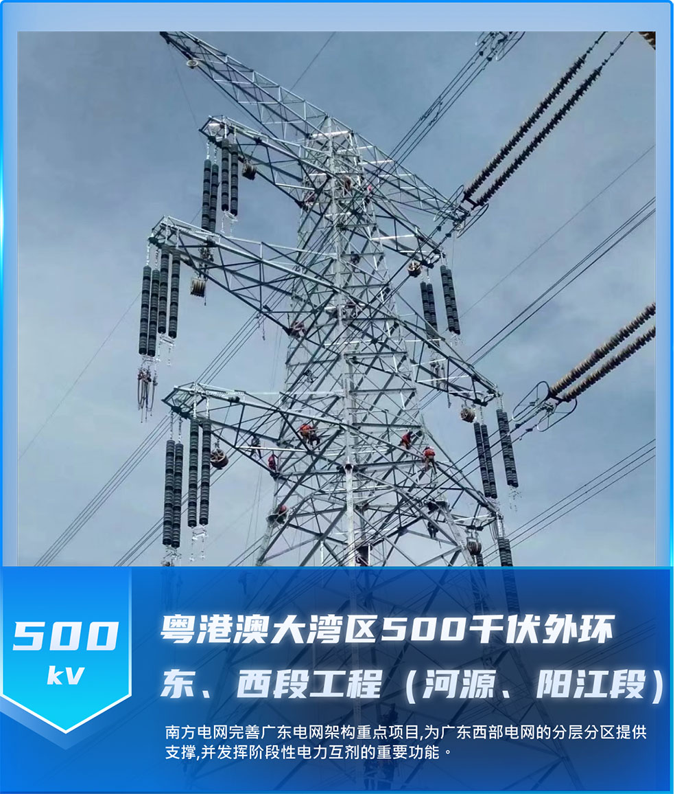 粤港澳大湾区500于伏外环东、西段工程《河源、阳江段)