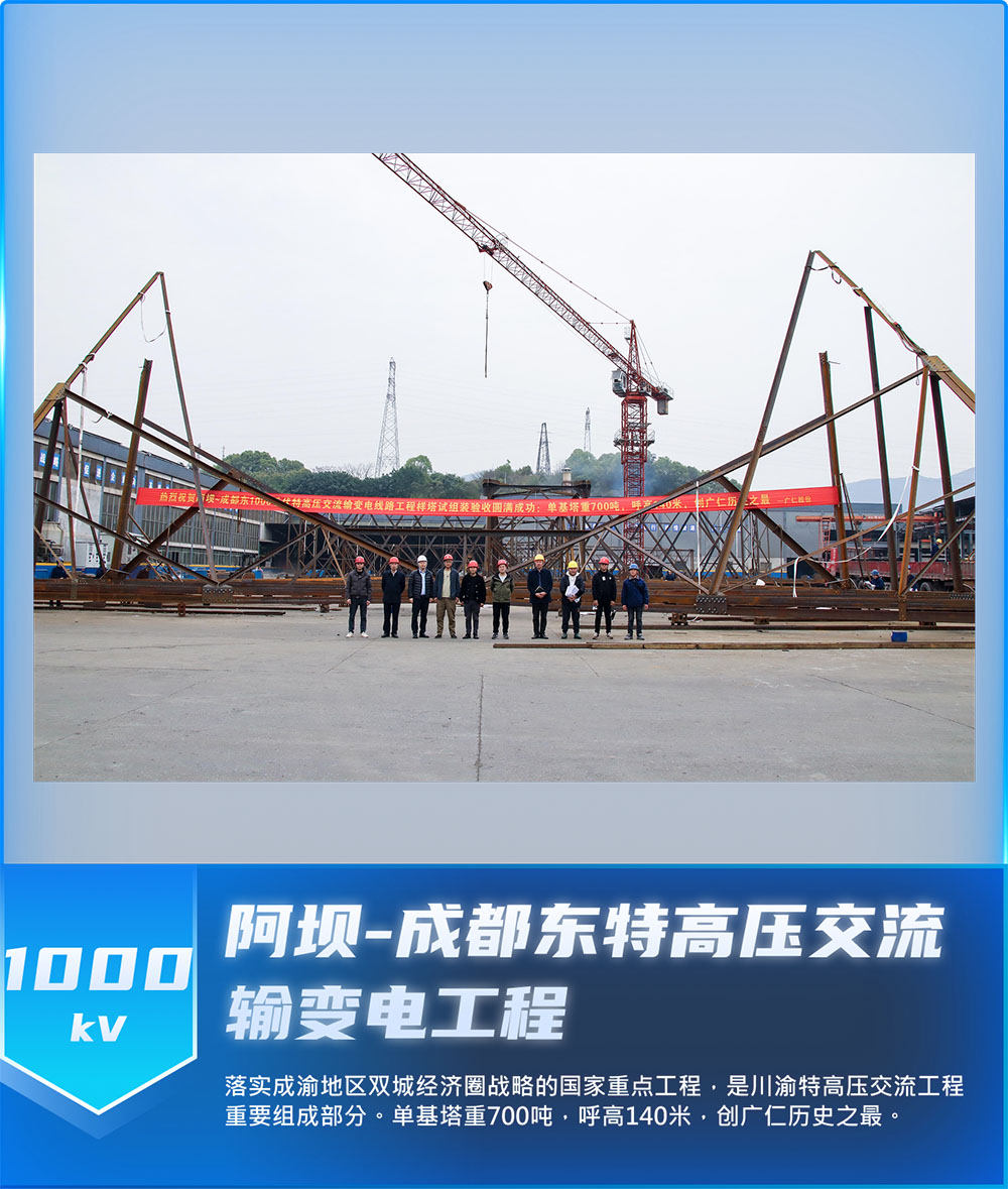 阿坝-成都东特高压交流 输变电工程
