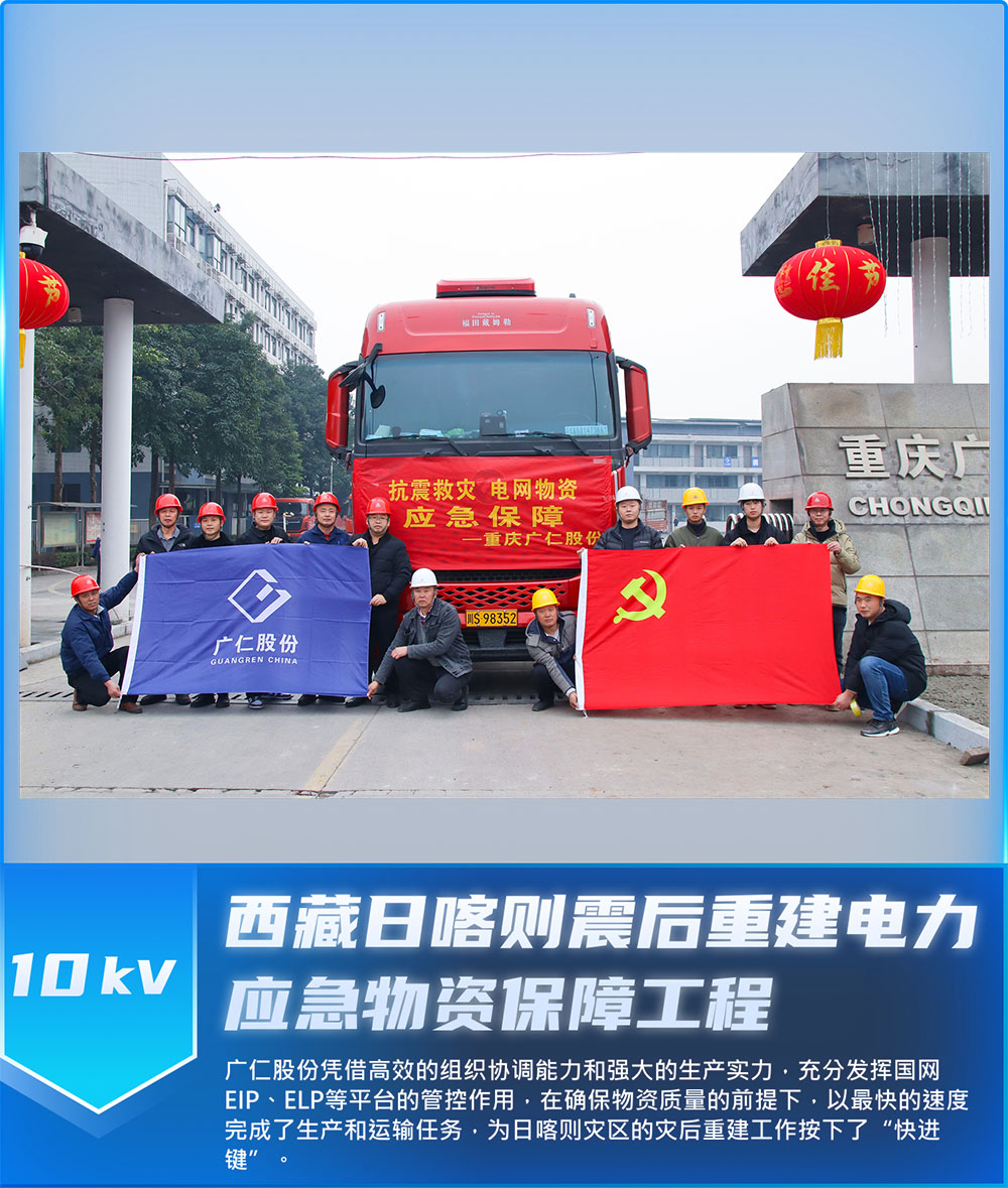 西藏日喀则震后重建电力 应急物资保障工程