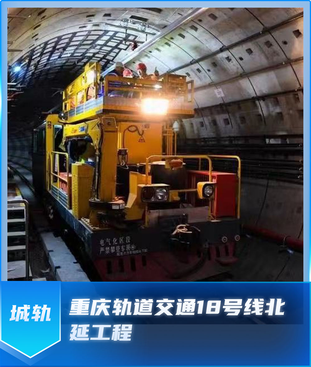 重庆轨道交通18号线北延工程