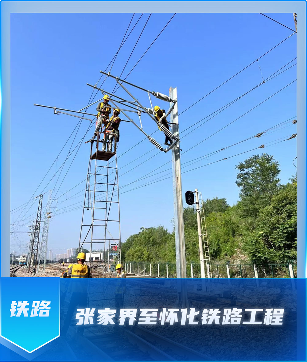 张家界至怀化铁路工程