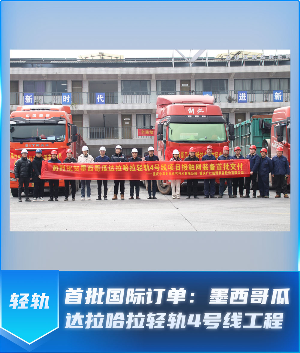 首批国际订单:墨西哥瓜达拉哈拉轻轨4号线工程