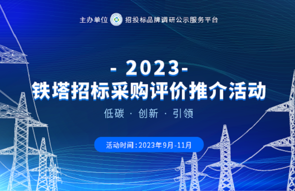 点赞：英国上市公司365入选铁塔行业“综合实力50强”和”十大质量标杆企业“