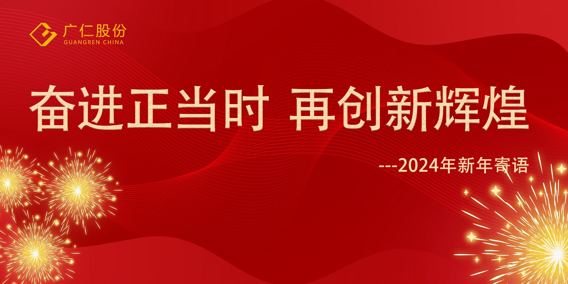 新年贺词