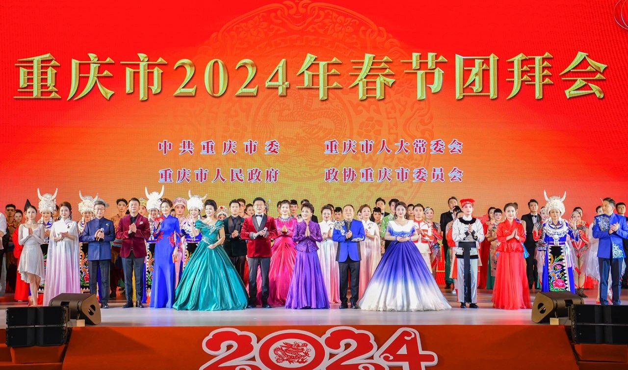 洪敏董事长作为优秀民营代表参加重庆市2024春节团拜会