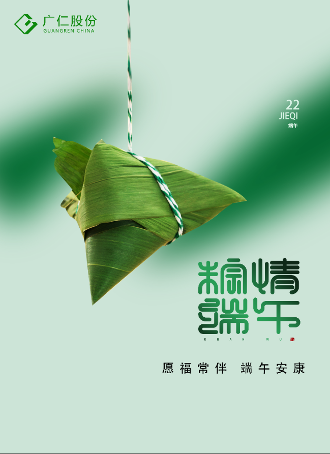祝：全体员工端午节快乐！