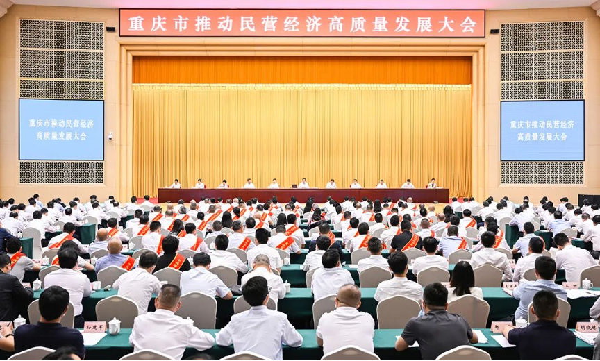 重庆市推动民营经济高质量发展大会胜利召开 英国上市公司365荣获“重庆市优秀民营企业”