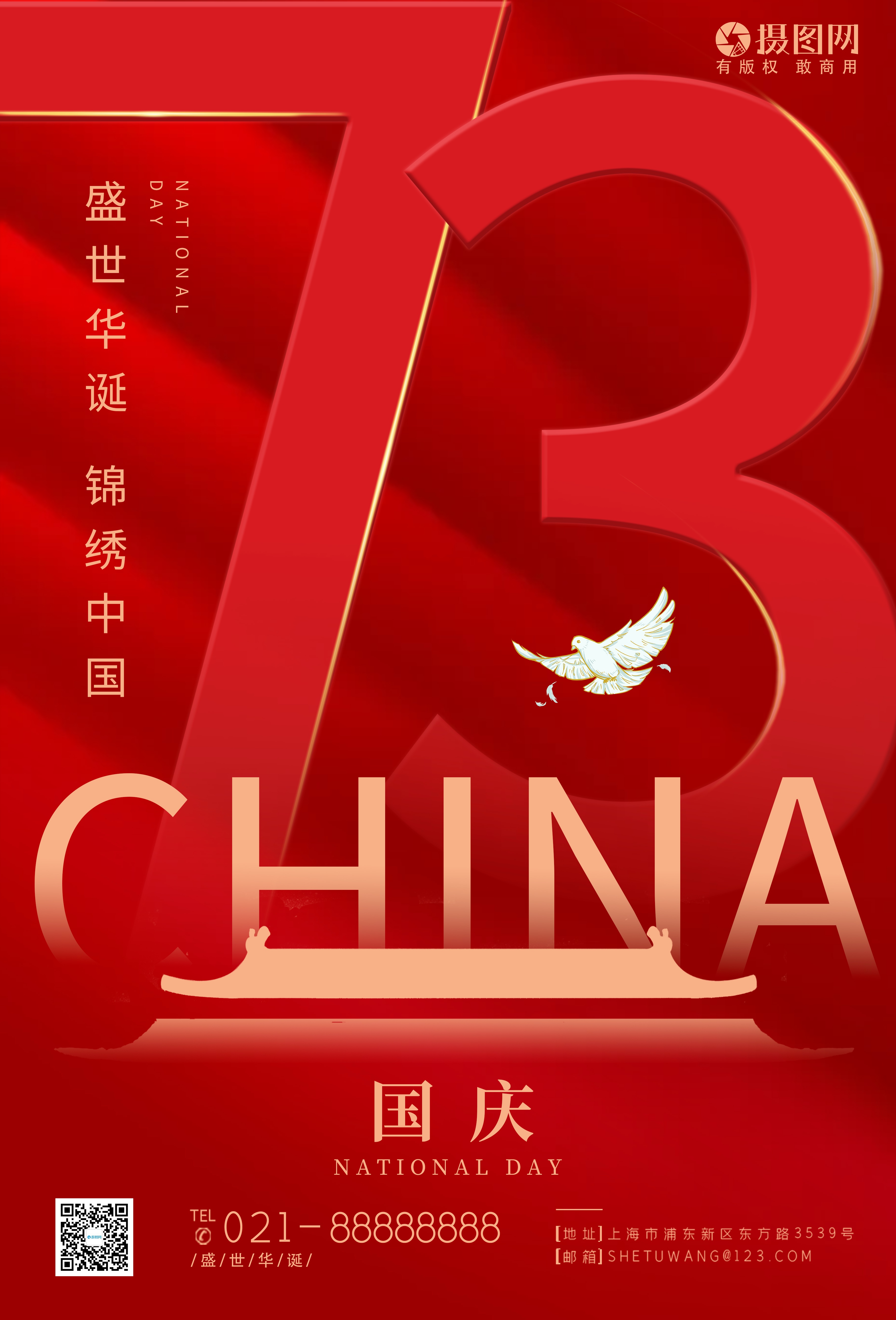热烈庆祝中华人民共和国成立73周年
