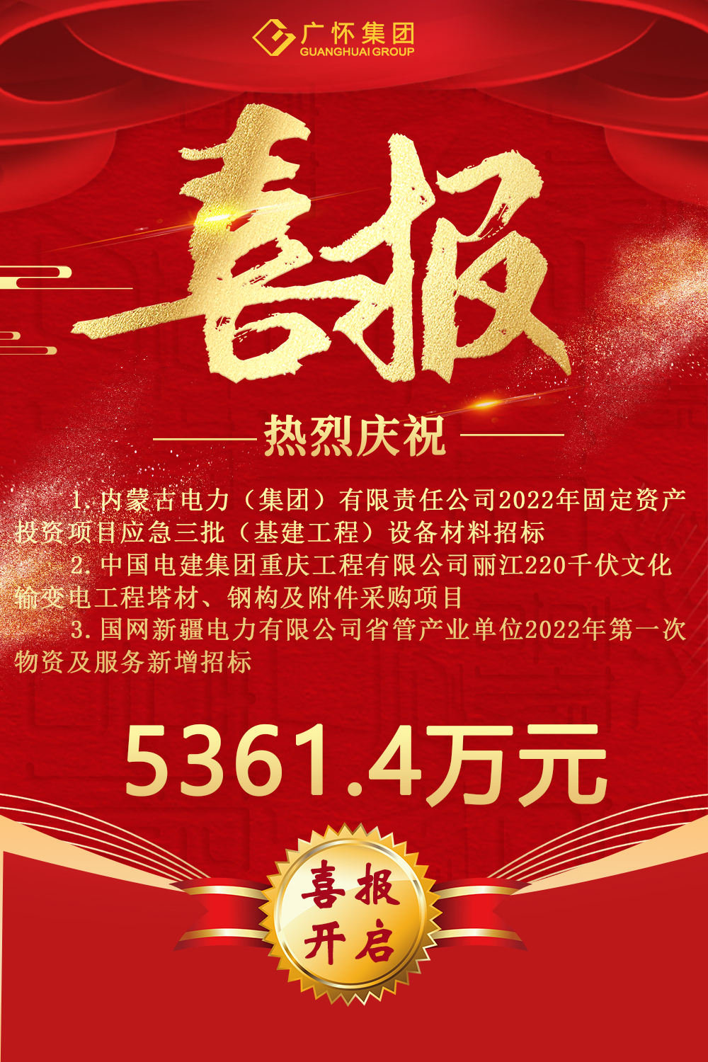 1.中标喜讯.jpg