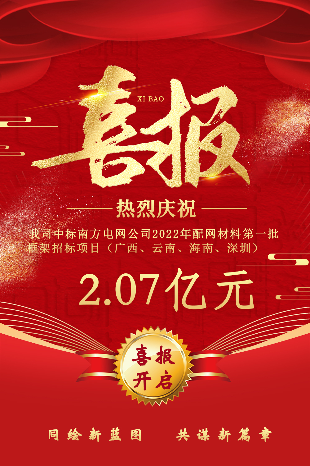 1.中标喜讯.jpg