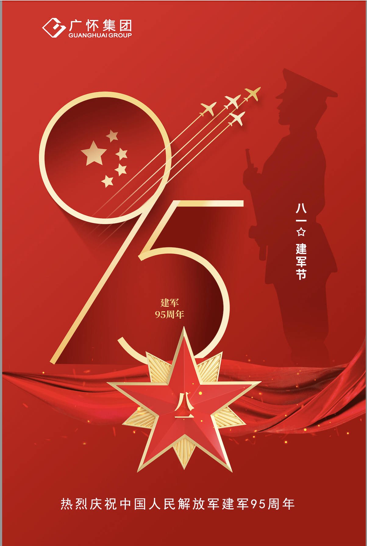 热烈庆祝中国人民解放军建军九十五周年