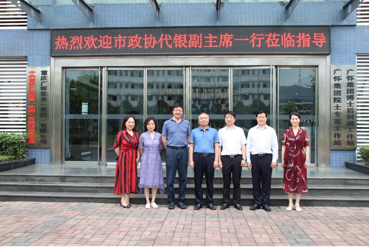 市政协副主席徐代银副书记一行莅临广怀调研