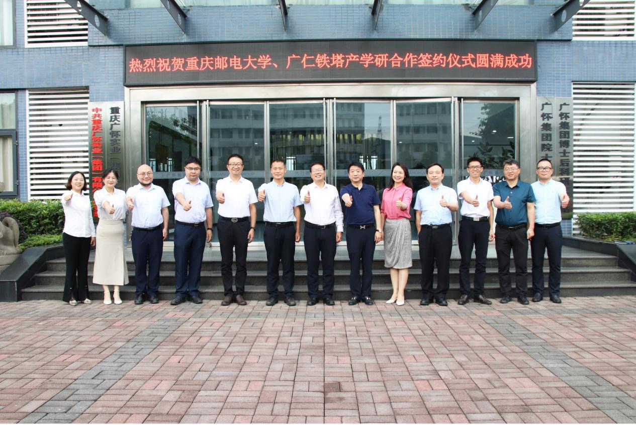 热烈祝贺与重庆邮电大学产学研合作签约仪式圆满成功