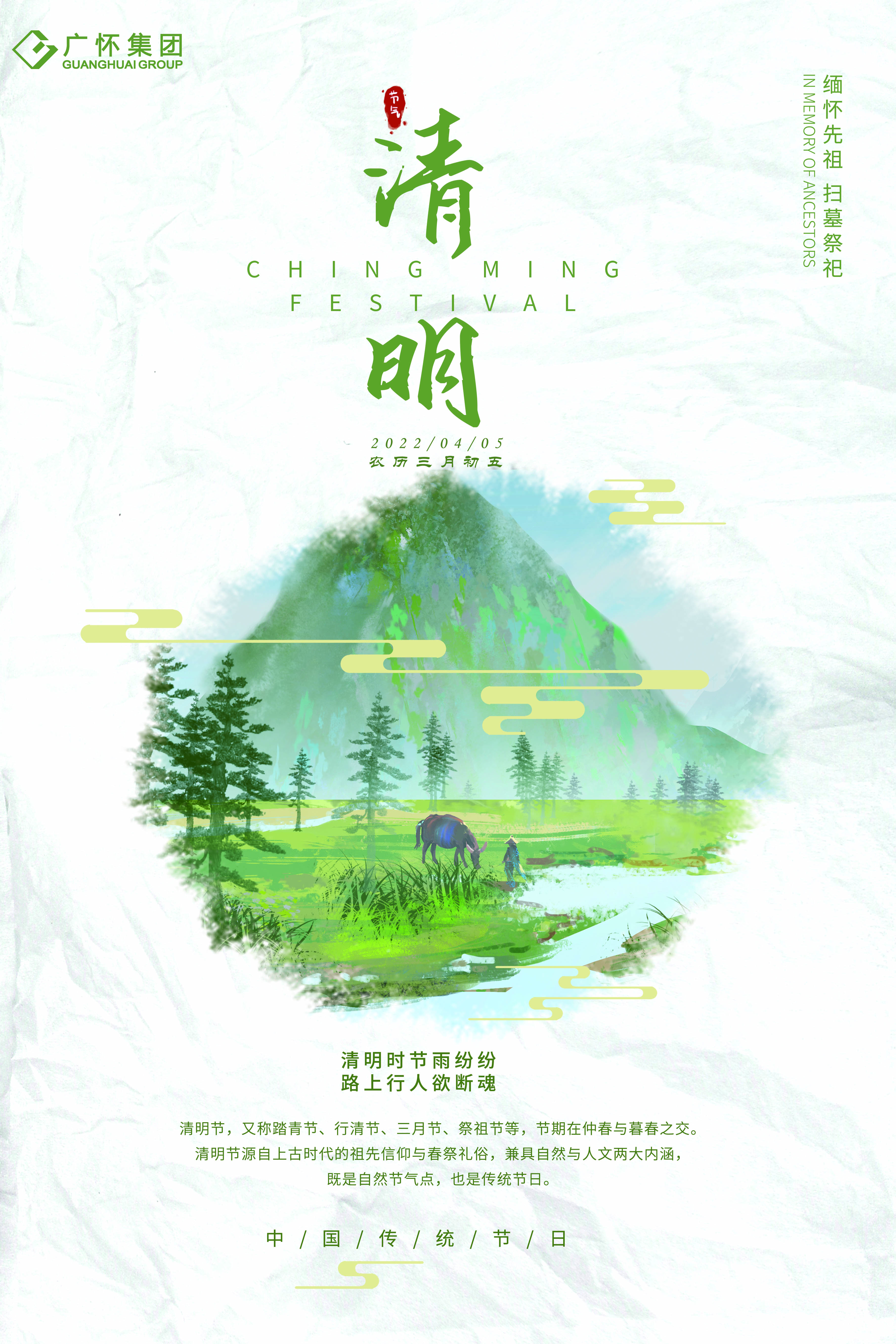 清明时节