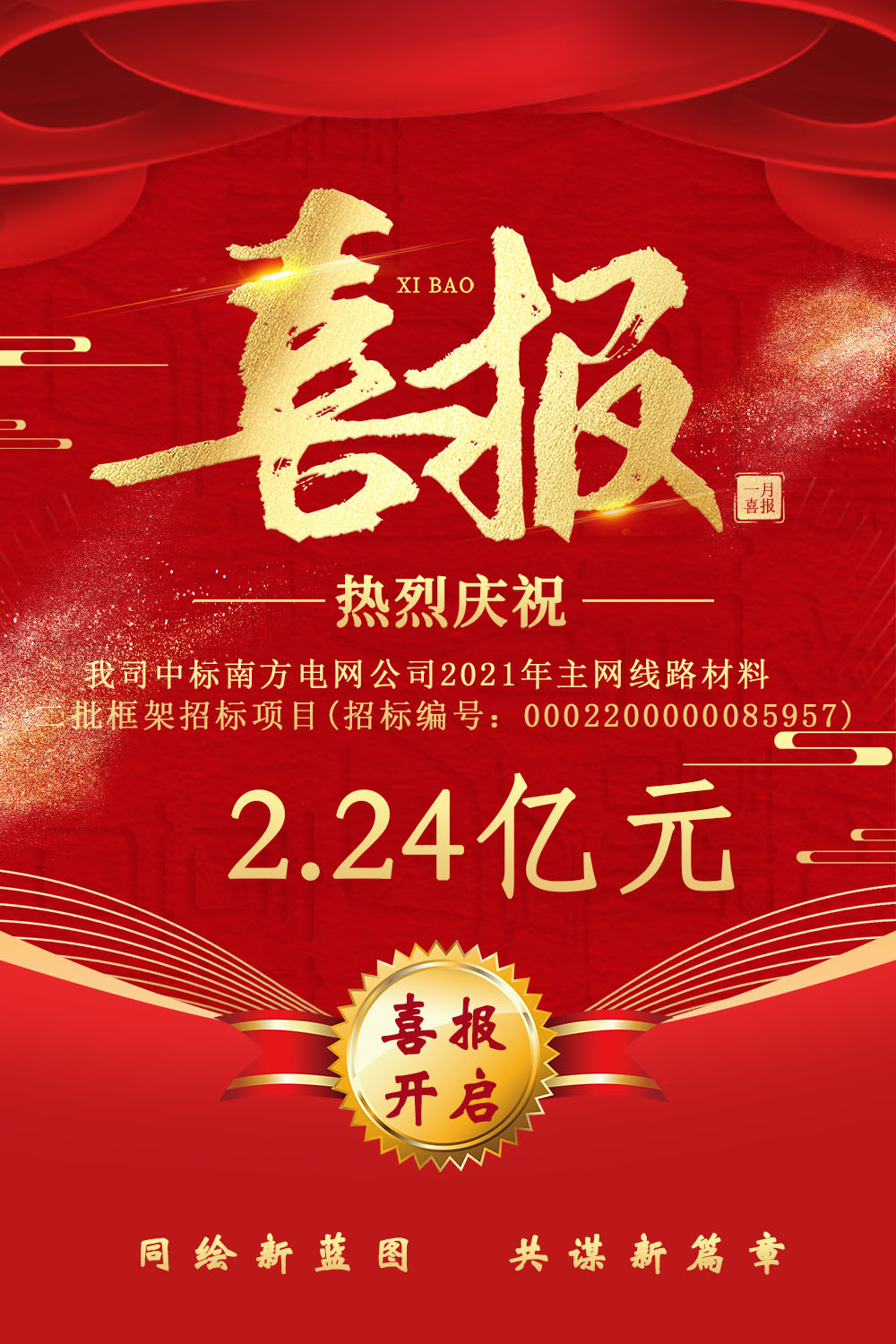 2.24亿中标.jpg