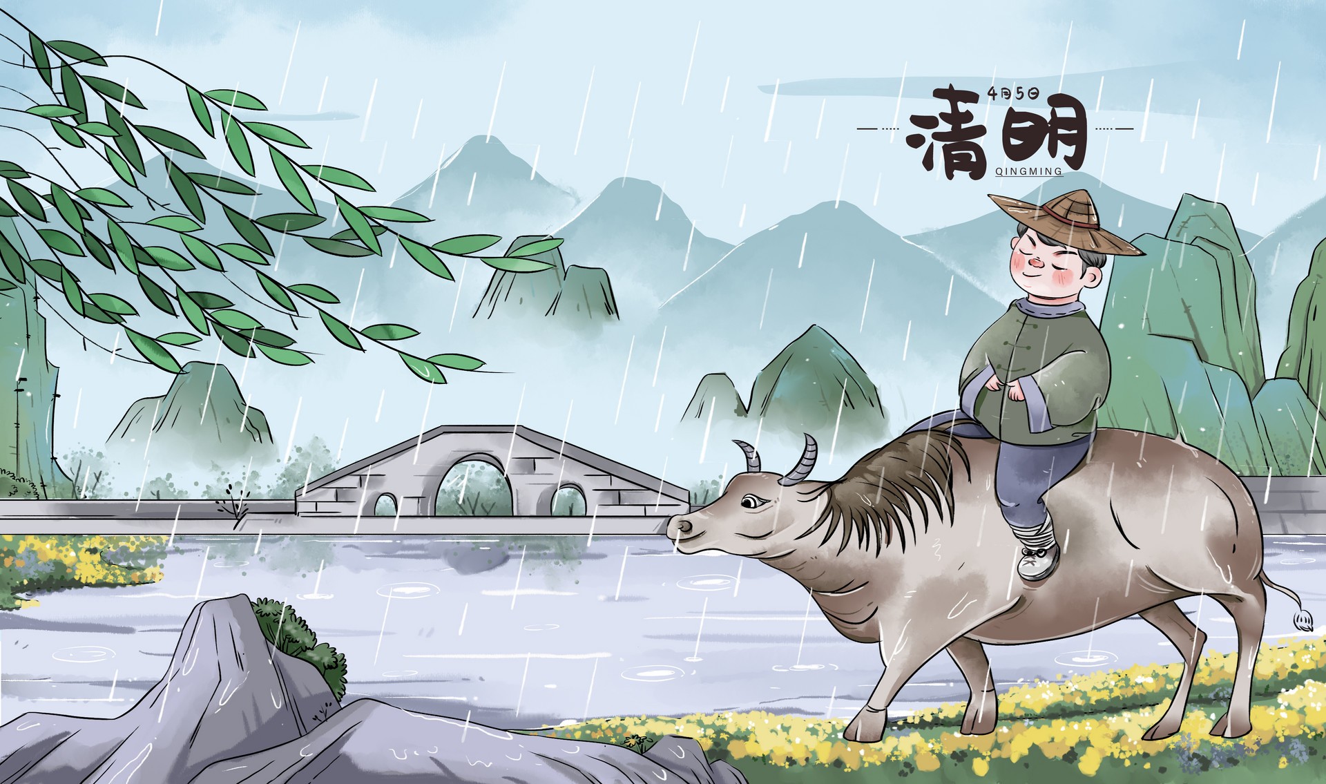 清明节