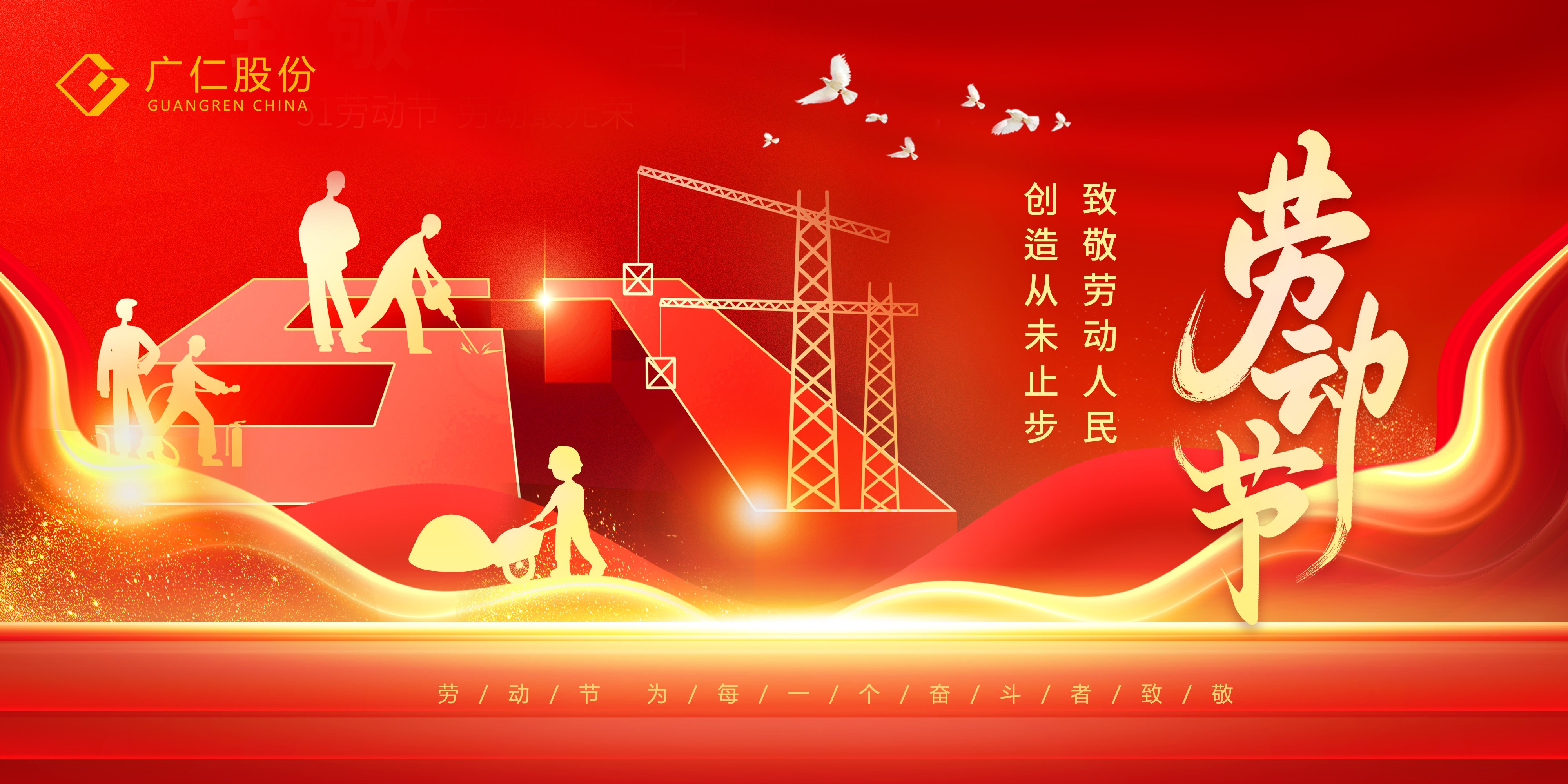 致敬劳动者