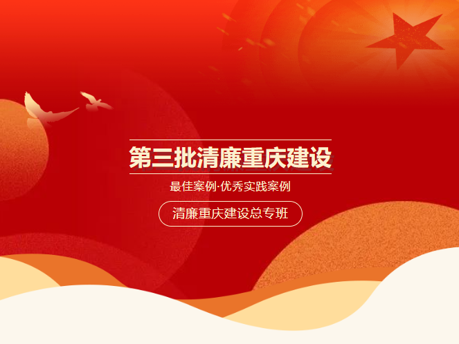 喜报！英国上市公司365获评重庆市第三批清廉民企建设优秀实践案例
