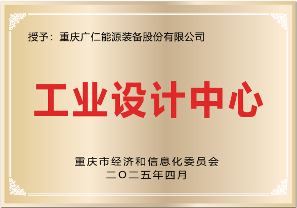 重庆市工业设计中心