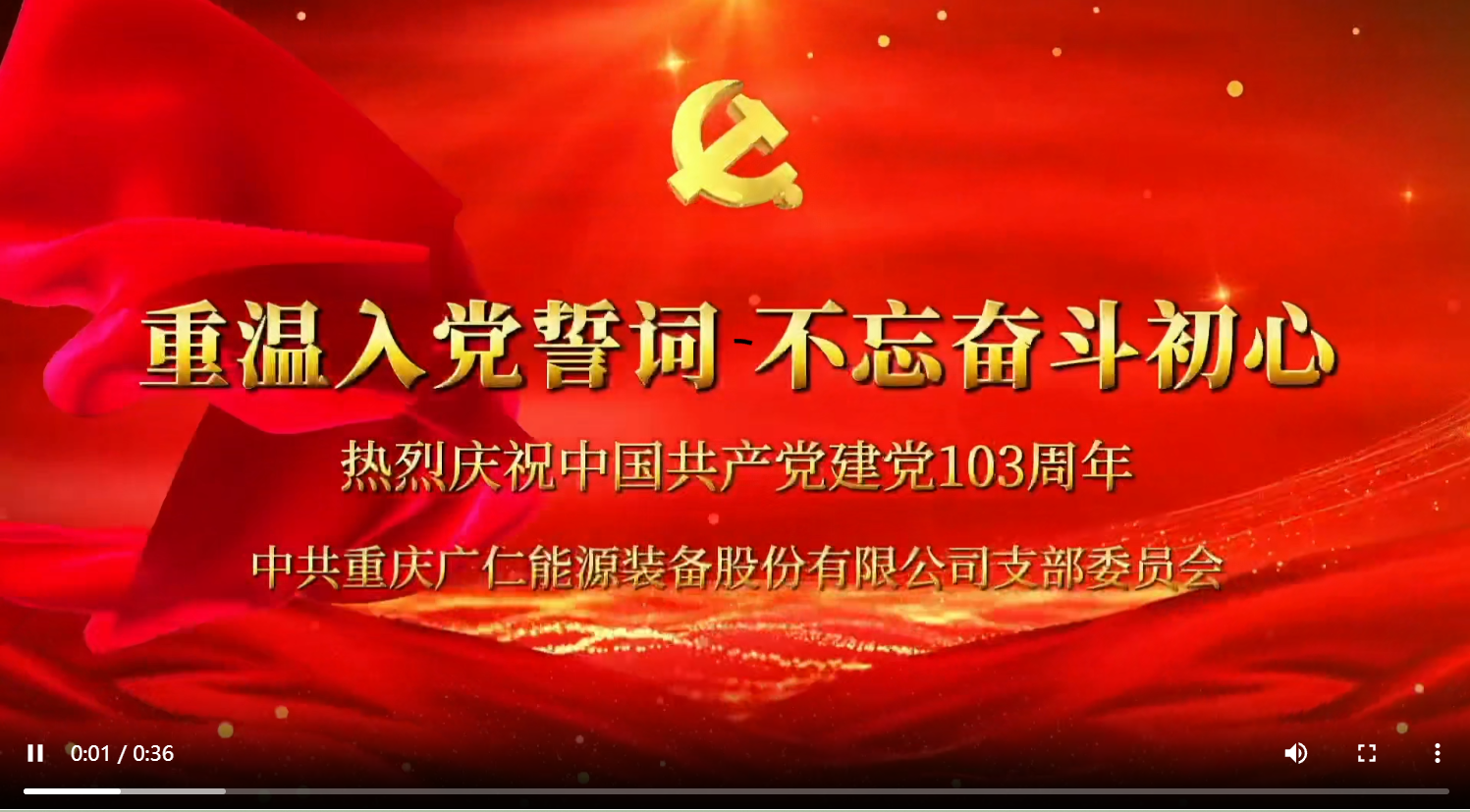 重温入党誓词
