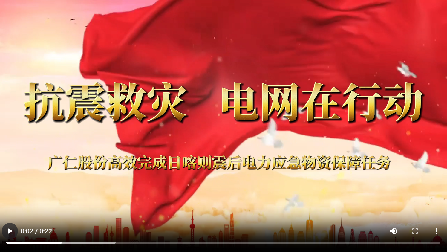西藏日客则抗震救灾