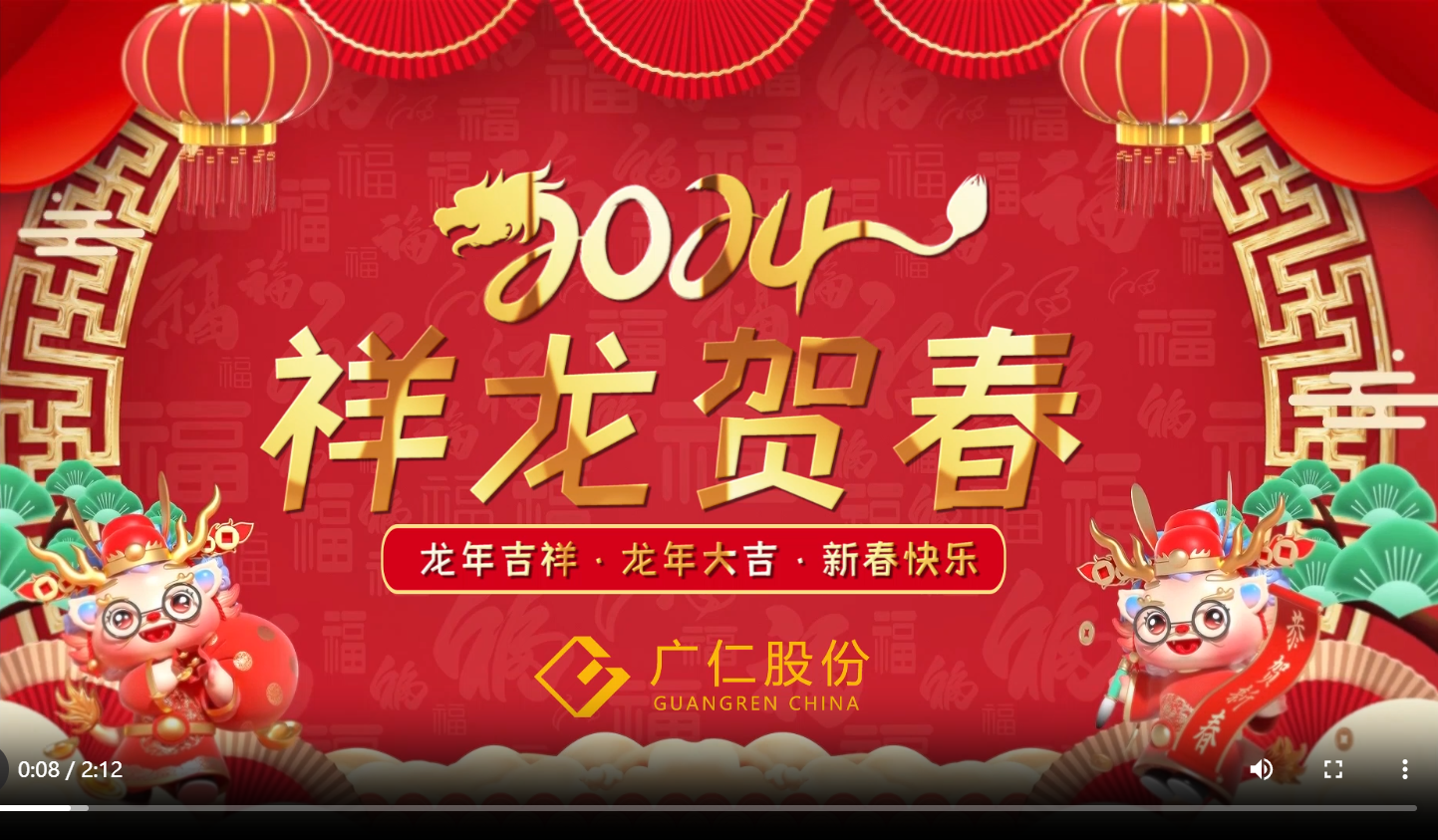 2024年新春祝福