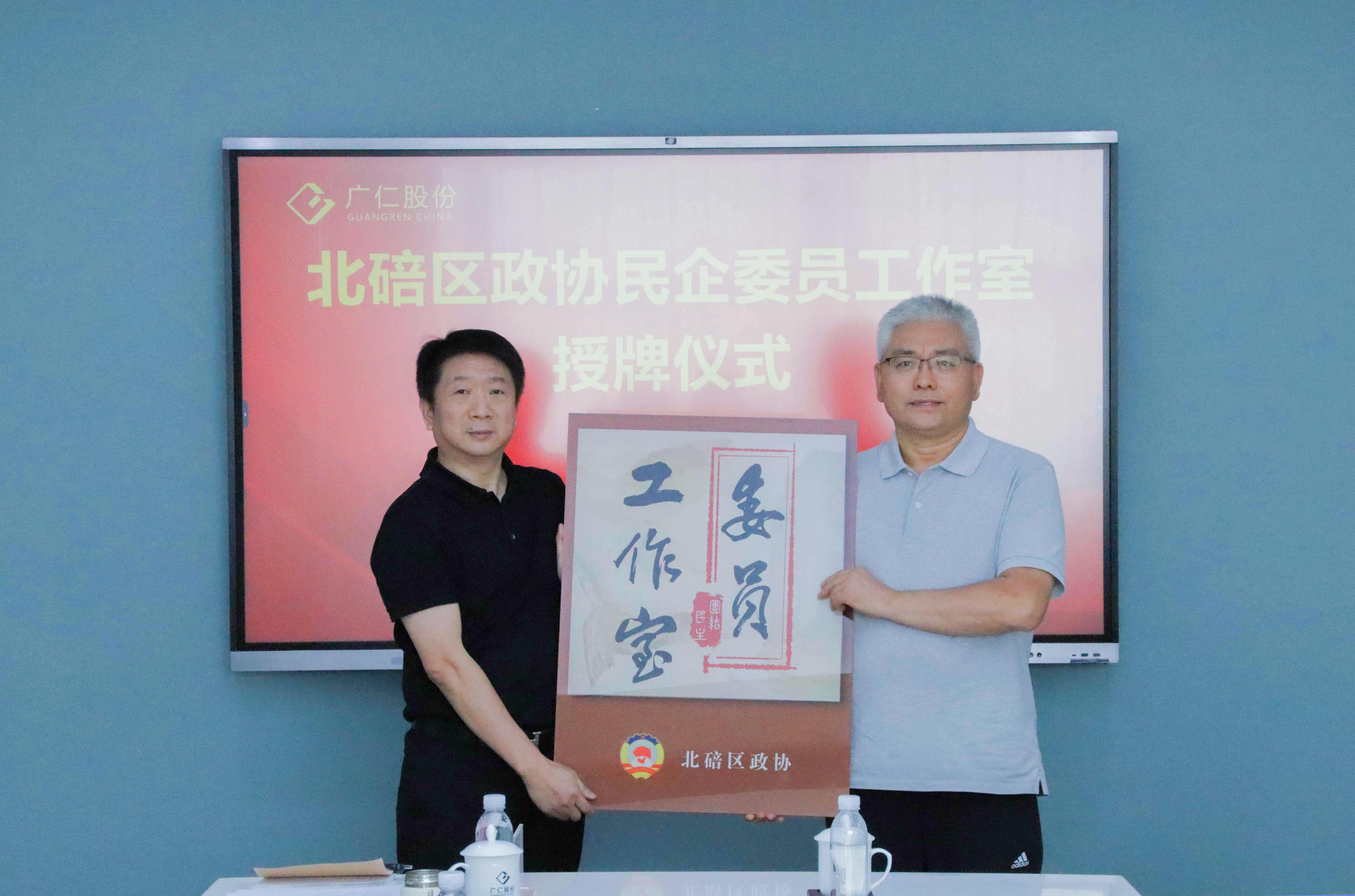 北碚区政协民企委员工作室落户英国上市公司365    携手搭建民企服务新平台